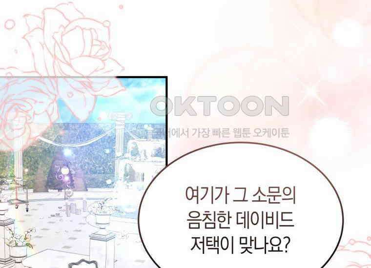 남주를 죽여보겠습니다 28화 64
