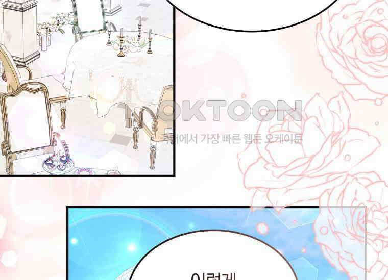남주를 죽여보겠습니다 28화 65