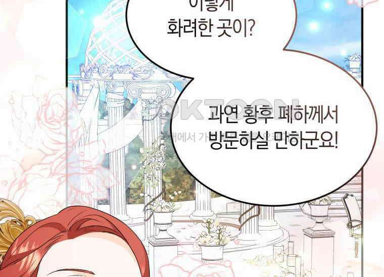 남주를 죽여보겠습니다 28화 66