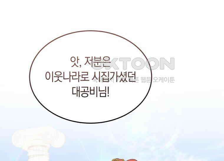 남주를 죽여보겠습니다 28화 70