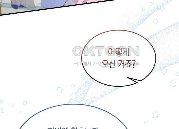 남주를 죽여보겠습니다 28화 72