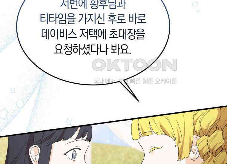남주를 죽여보겠습니다 28화 73