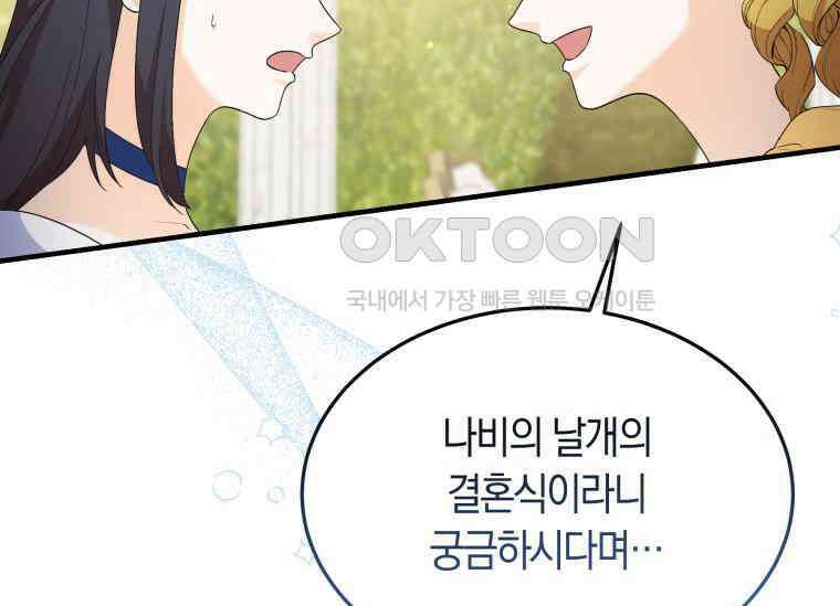 남주를 죽여보겠습니다 28화 74