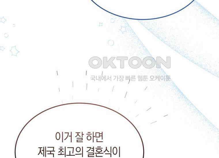 남주를 죽여보겠습니다 28화 75