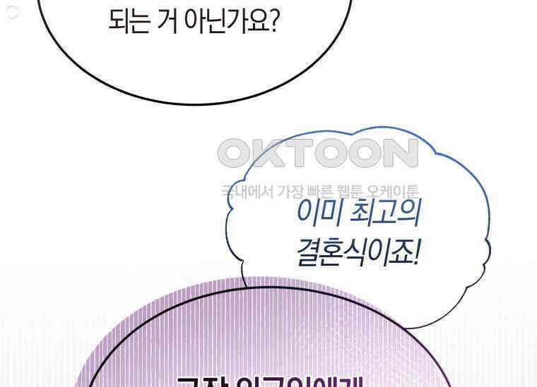 남주를 죽여보겠습니다 28화 76