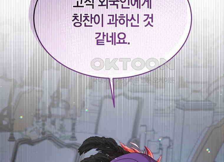 남주를 죽여보겠습니다 28화 77