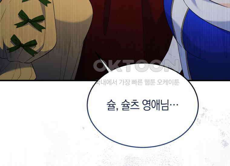 남주를 죽여보겠습니다 28화 80