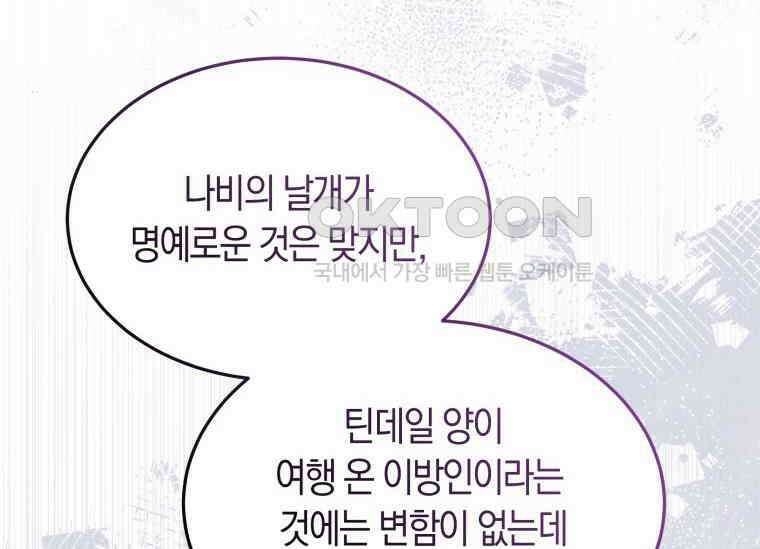 남주를 죽여보겠습니다 28화 81