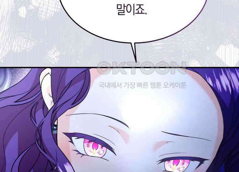 남주를 죽여보겠습니다 28화 82