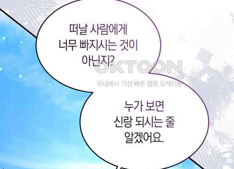 남주를 죽여보겠습니다 28화 84