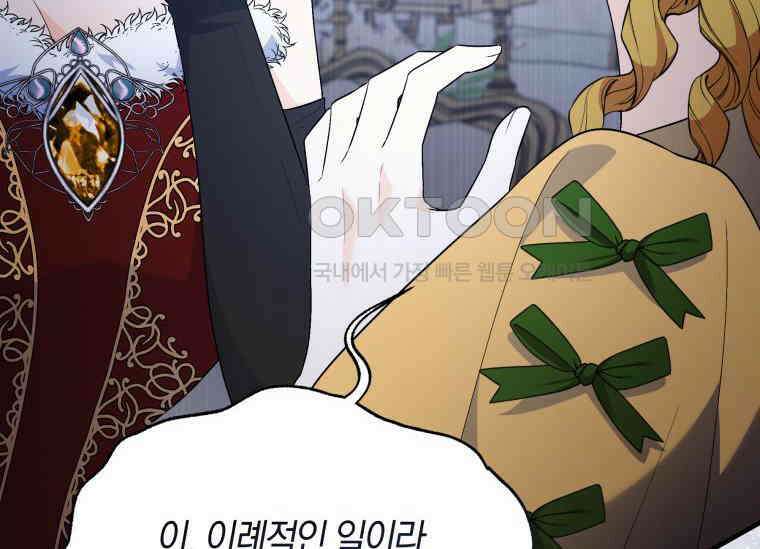 남주를 죽여보겠습니다 28화 87