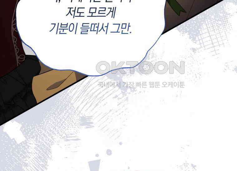 남주를 죽여보겠습니다 28화 88