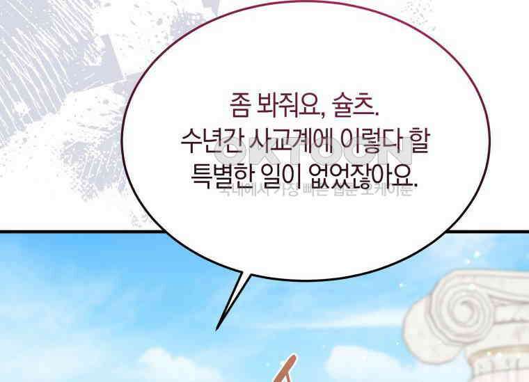 남주를 죽여보겠습니다 28화 89