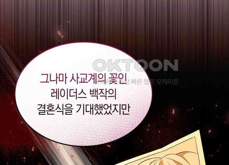 남주를 죽여보겠습니다 28화 93