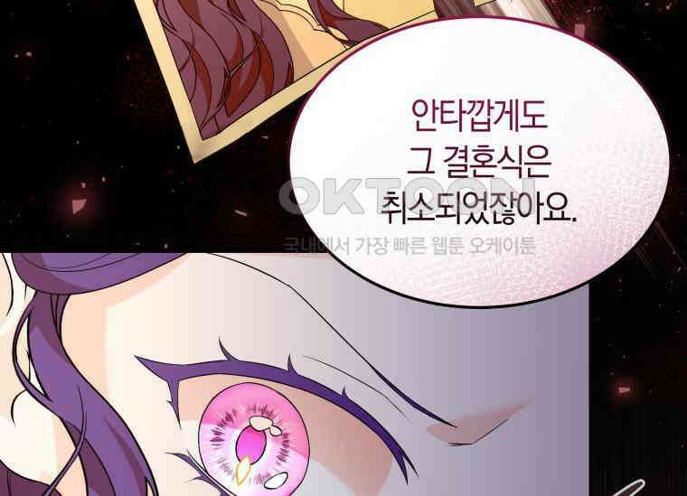 남주를 죽여보겠습니다 28화 95