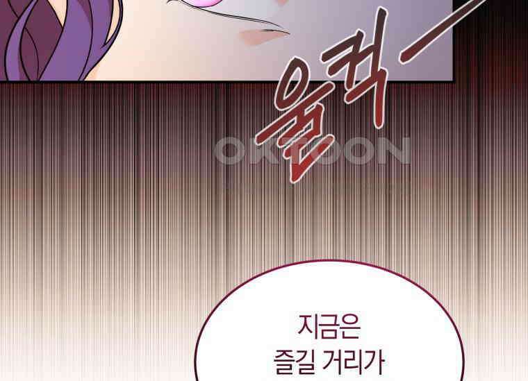 남주를 죽여보겠습니다 28화 96
