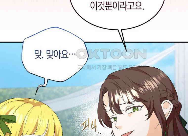 남주를 죽여보겠습니다 28화 97