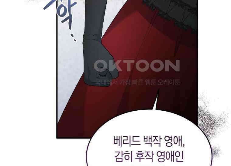 남주를 죽여보겠습니다 28화 100