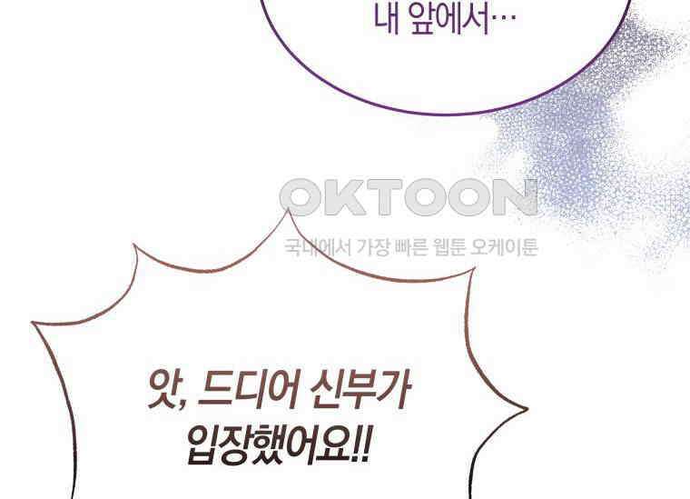 남주를 죽여보겠습니다 28화 101