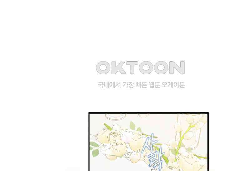 남주를 죽여보겠습니다 28화 104