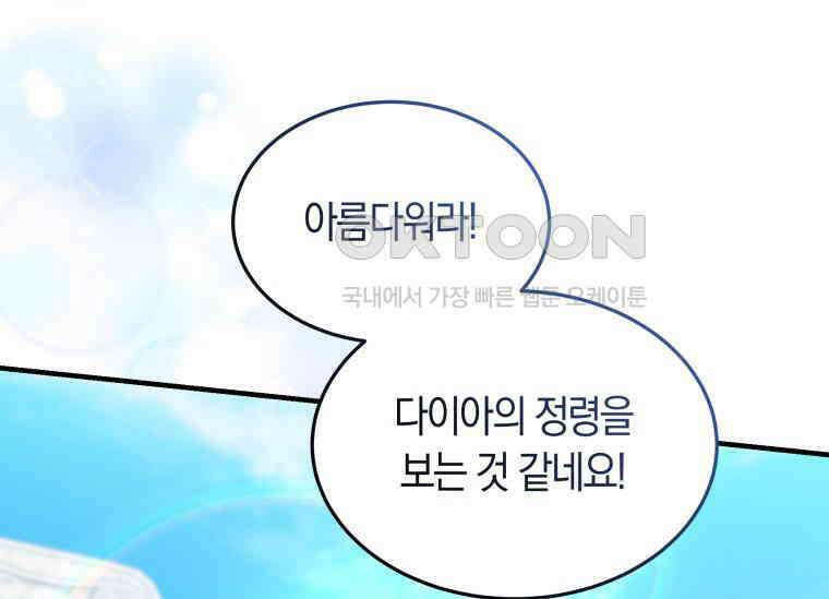 남주를 죽여보겠습니다 28화 115