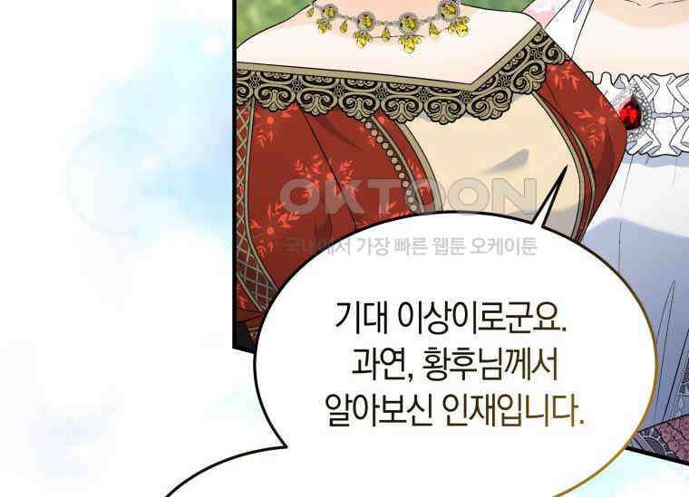 남주를 죽여보겠습니다 28화 118