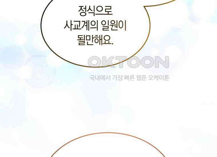 남주를 죽여보겠습니다 28화 119
