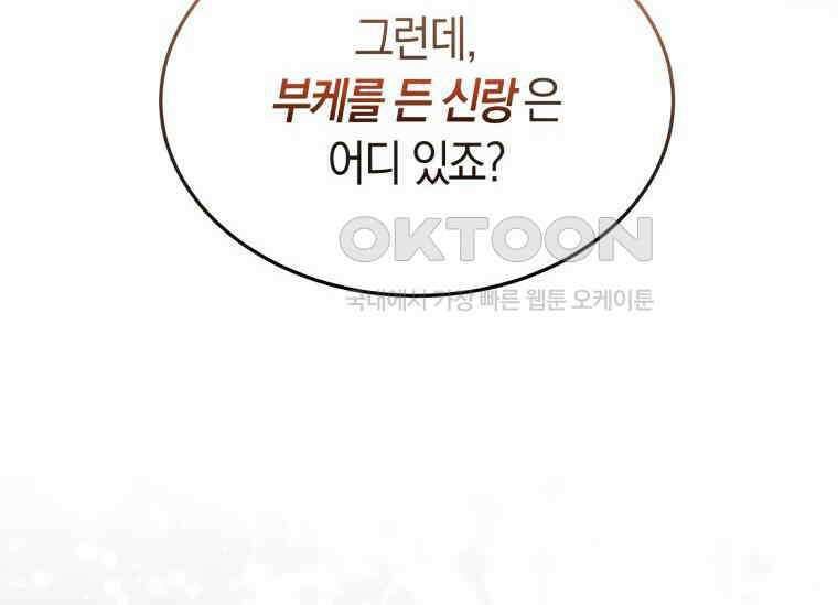 남주를 죽여보겠습니다 28화 120