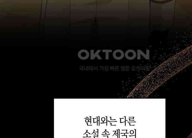 남주를 죽여보겠습니다 28화 124