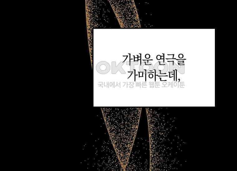 남주를 죽여보겠습니다 28화 130