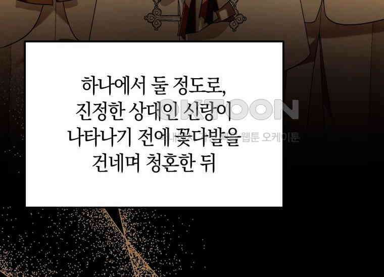 남주를 죽여보겠습니다 28화 134