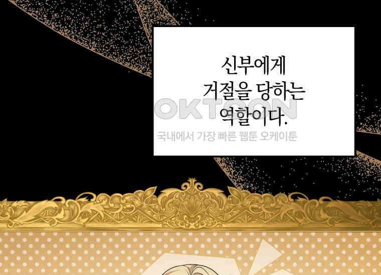남주를 죽여보겠습니다 28화 135
