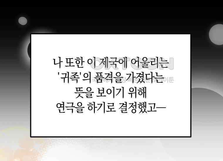 남주를 죽여보겠습니다 28화 138