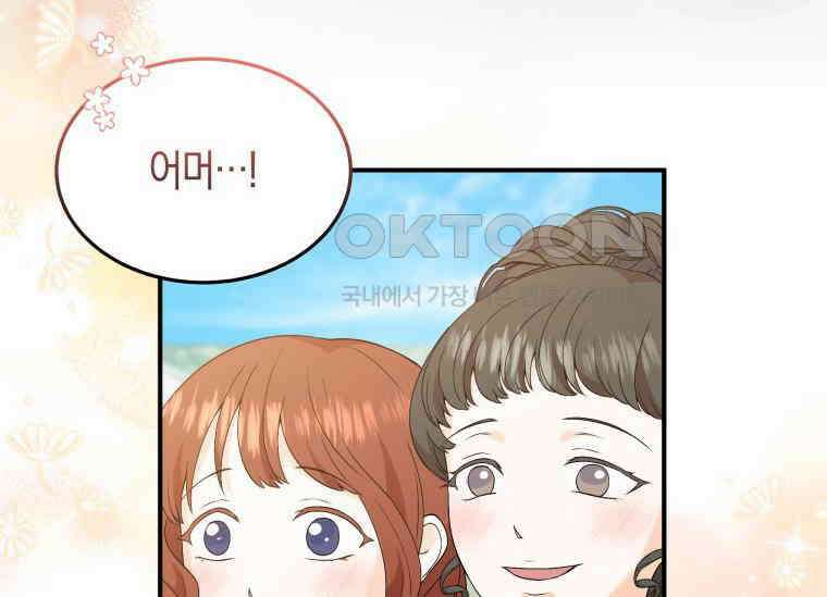 남주를 죽여보겠습니다 28화 139