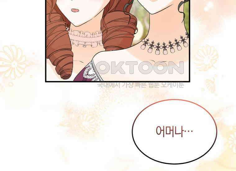 남주를 죽여보겠습니다 28화 140