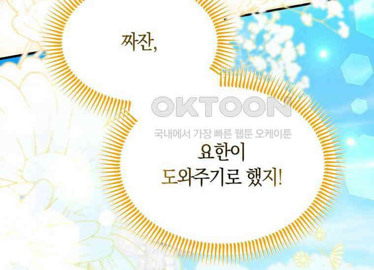 남주를 죽여보겠습니다 28화 143