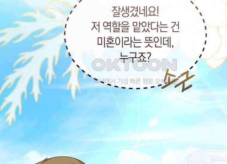 남주를 죽여보겠습니다 28화 148