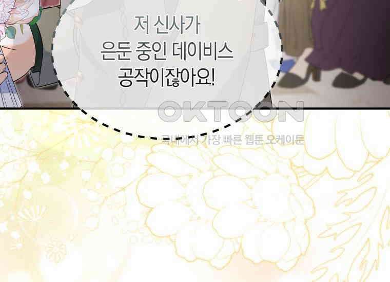 남주를 죽여보겠습니다 28화 151