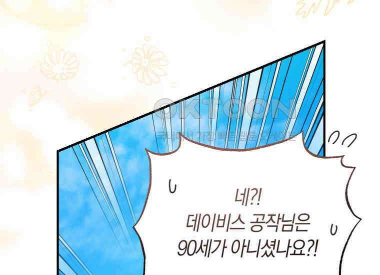 남주를 죽여보겠습니다 28화 152