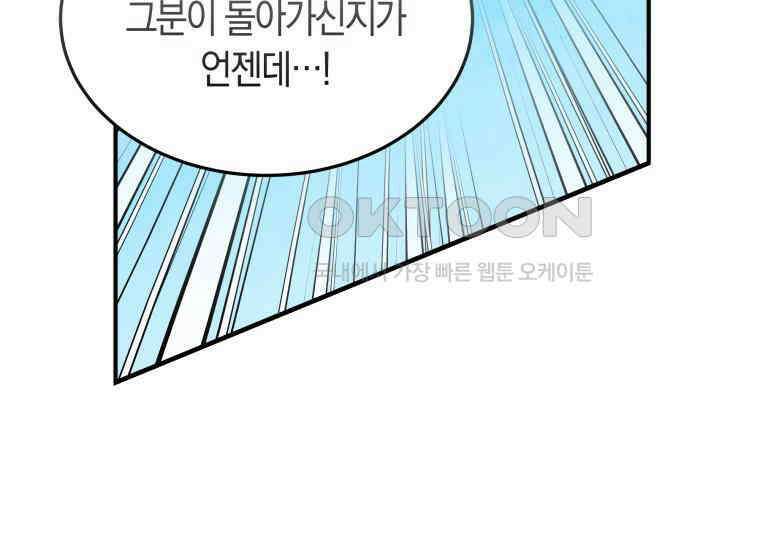 남주를 죽여보겠습니다 28화 154