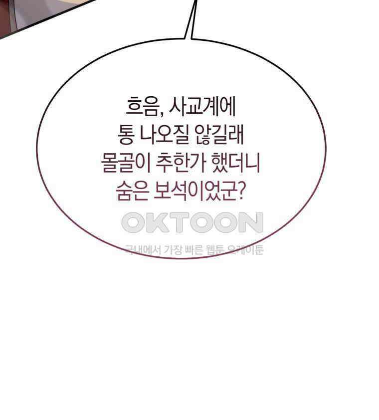 남주를 죽여보겠습니다 28화 158