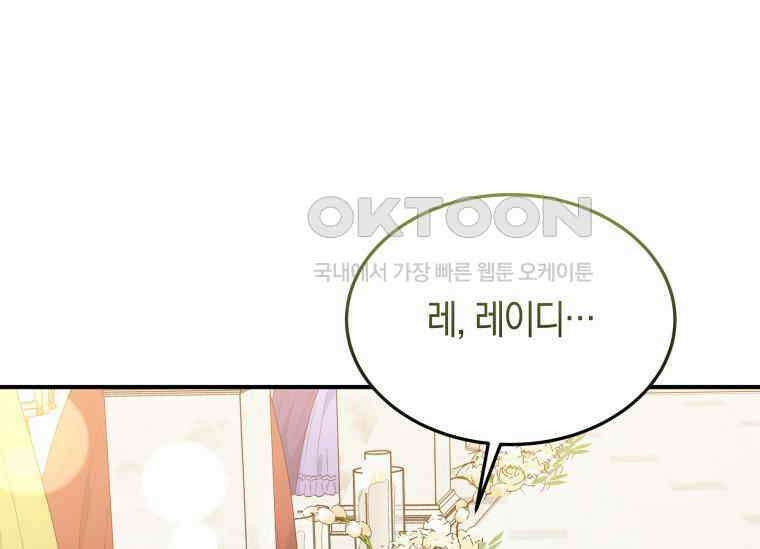남주를 죽여보겠습니다 28화 159