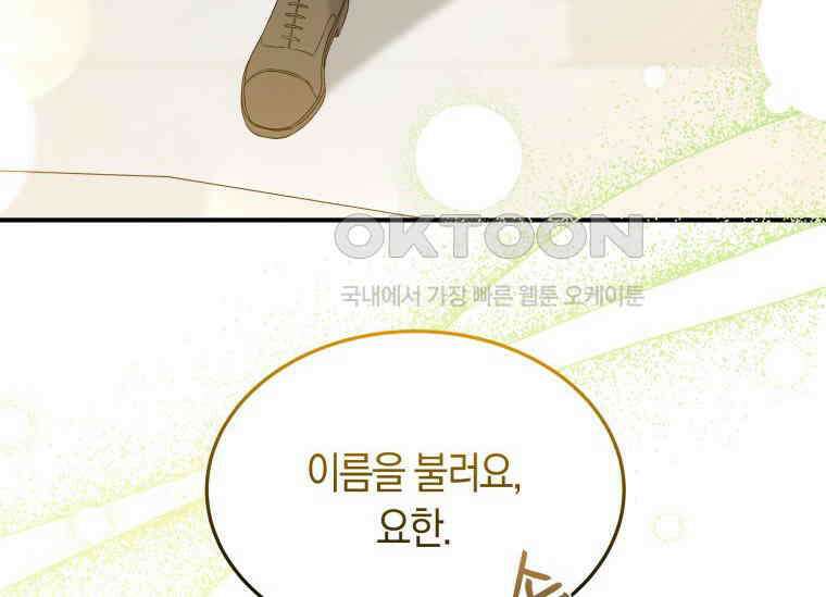 남주를 죽여보겠습니다 28화 162