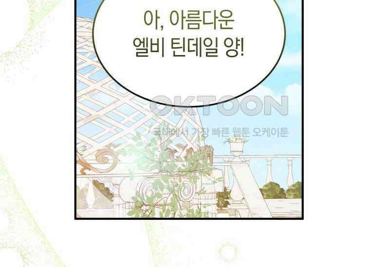 남주를 죽여보겠습니다 28화 167