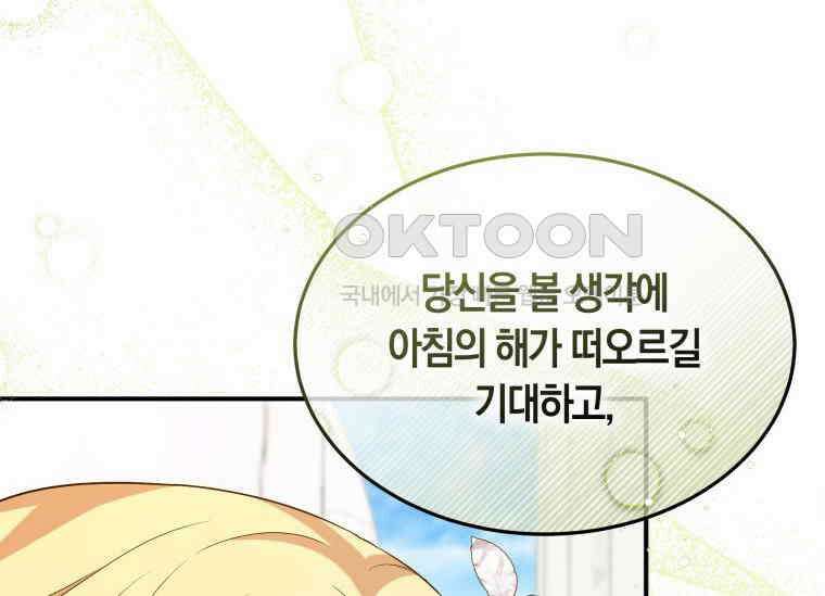 남주를 죽여보겠습니다 28화 168