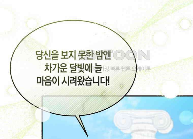 남주를 죽여보겠습니다 28화 171