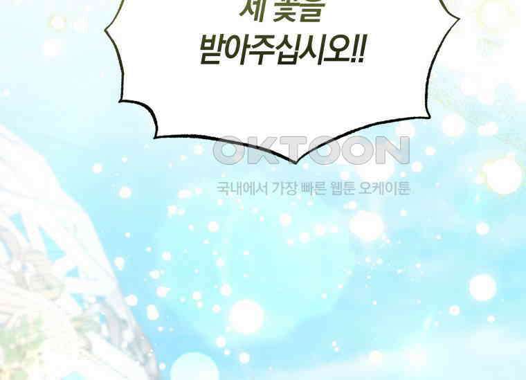 남주를 죽여보겠습니다 28화 175