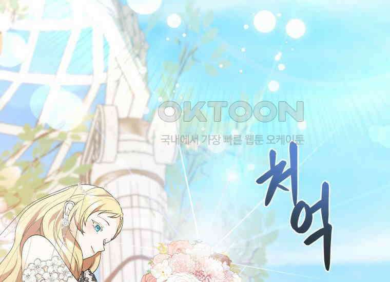 남주를 죽여보겠습니다 28화 176