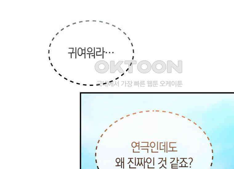 남주를 죽여보겠습니다 28화 182