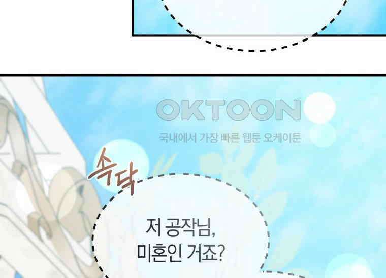 남주를 죽여보겠습니다 28화 183